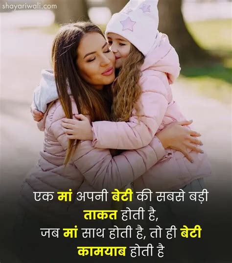 maa beti shayari